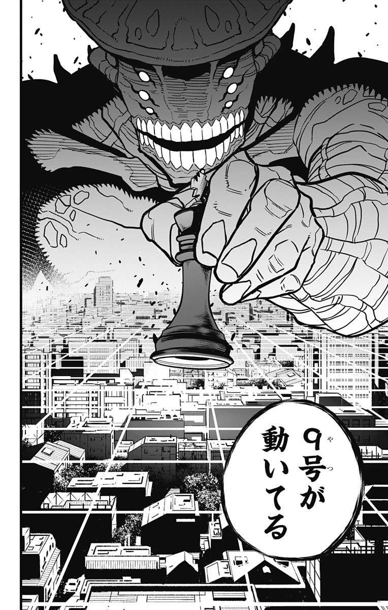 怪獣8号 第71話 - Page 14