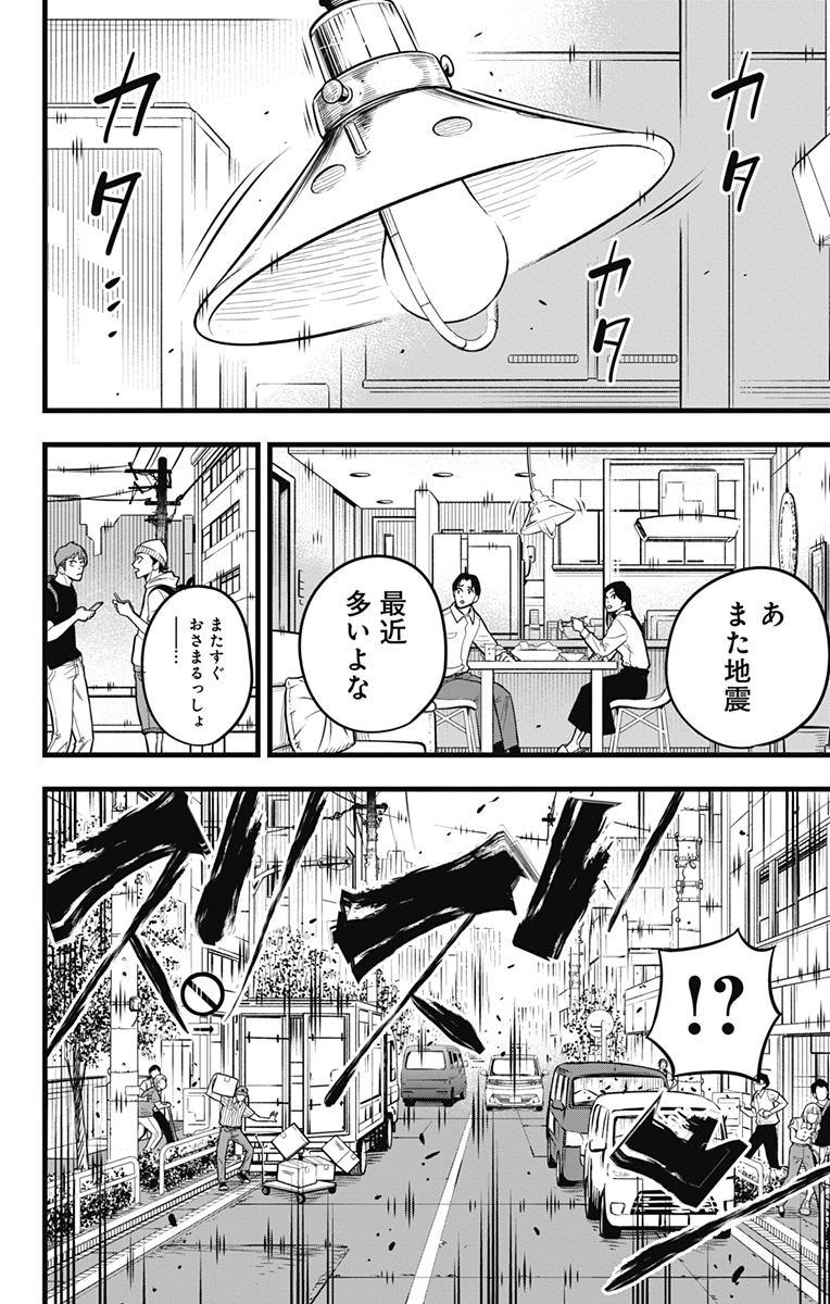 怪獣8号 第41話 - Page 2