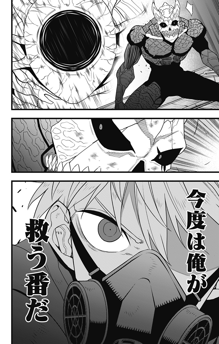 怪獣8号 第101話 - Page 14