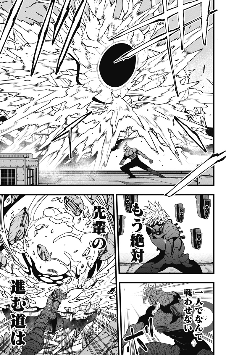 怪獣8号 第101話 - Page 15