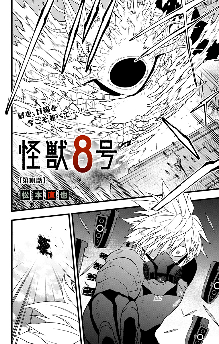 怪獣8号 第101話 - Page 2