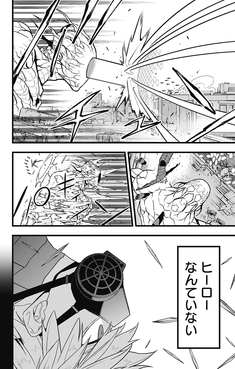 怪獣8号 第101話 - Page 6