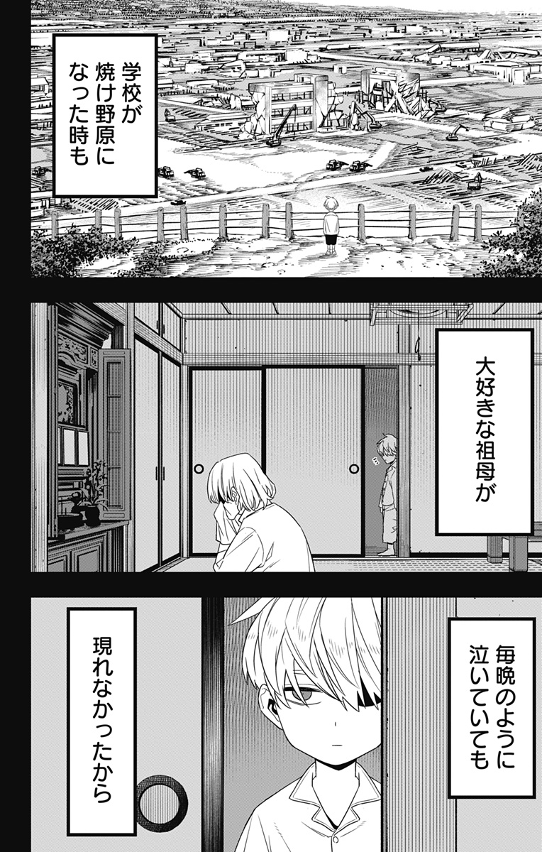 怪獣8号 第101話 - Page 8