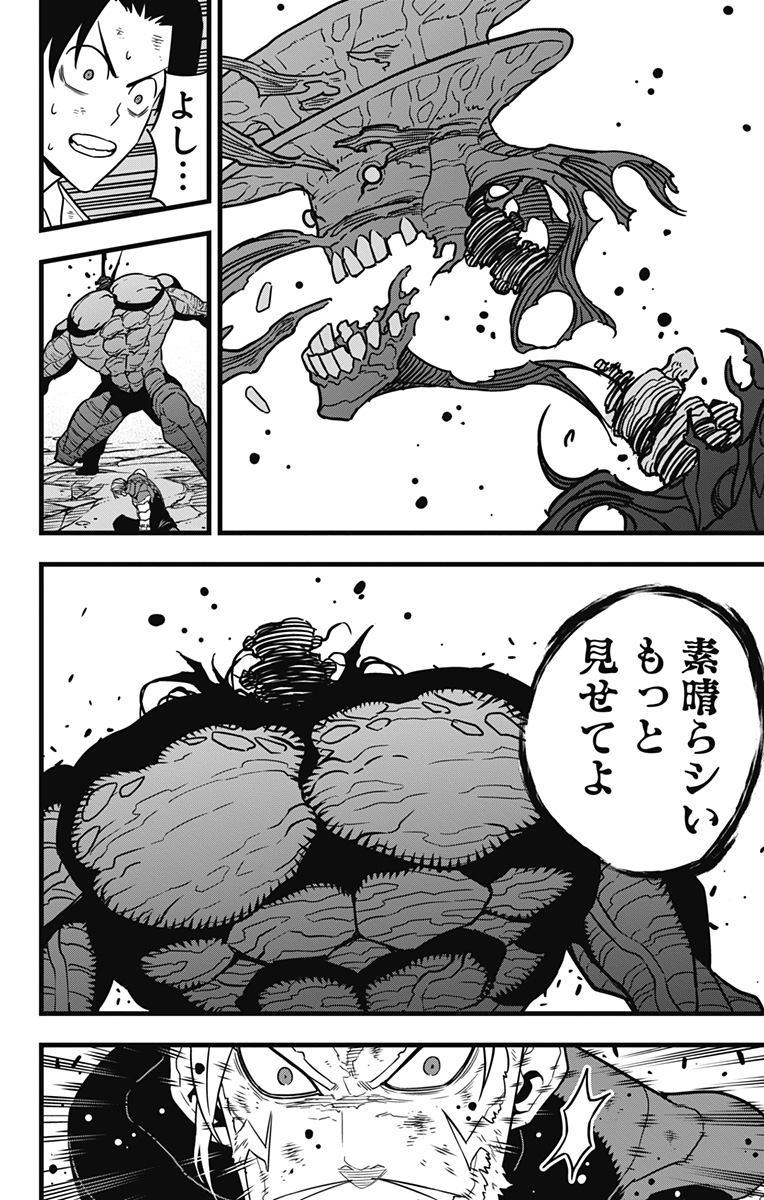 怪獣8号 第50話 - Page 8