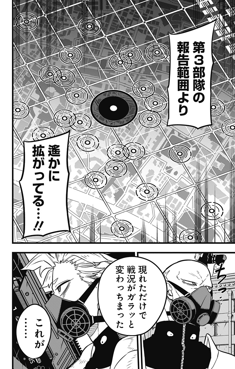 怪獣8号 第43話 - Page 12