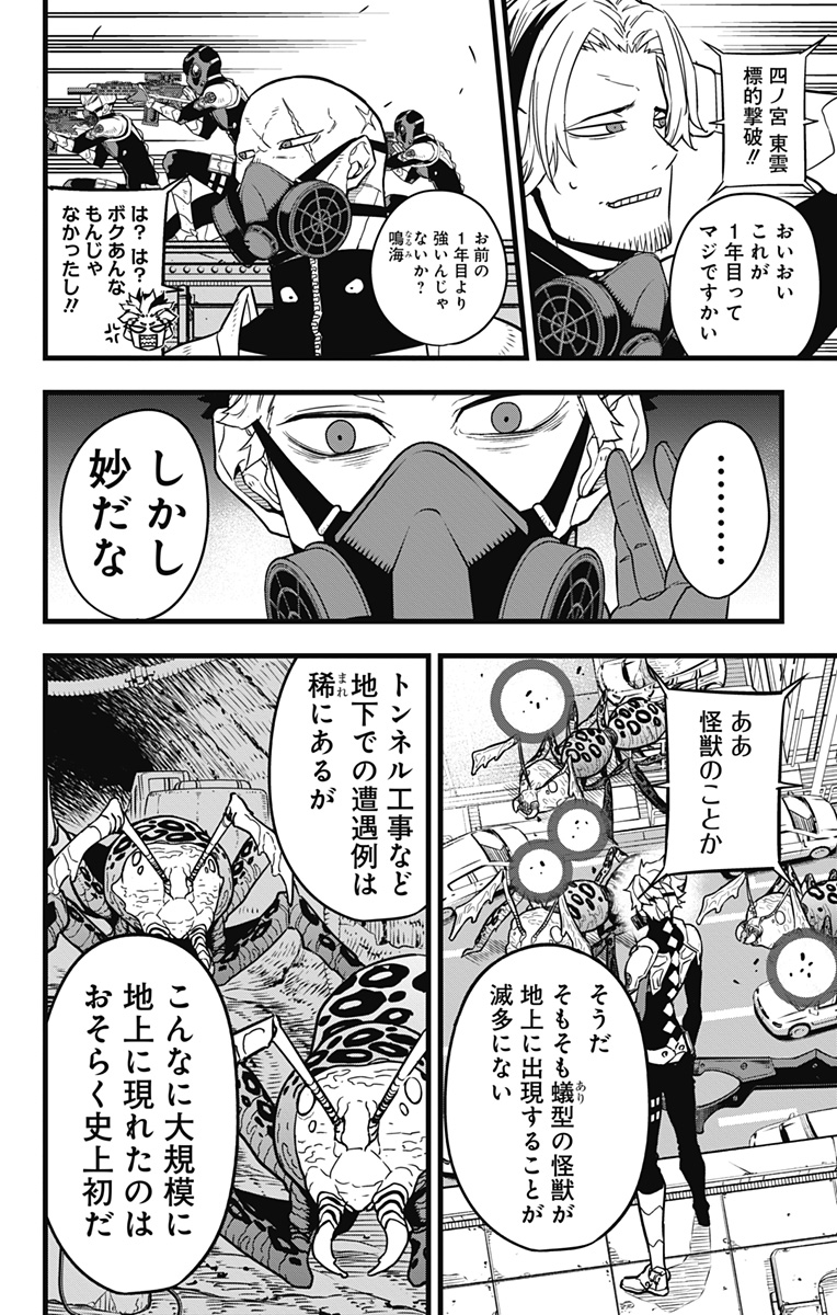 怪獣8号 第42話 - Page 10