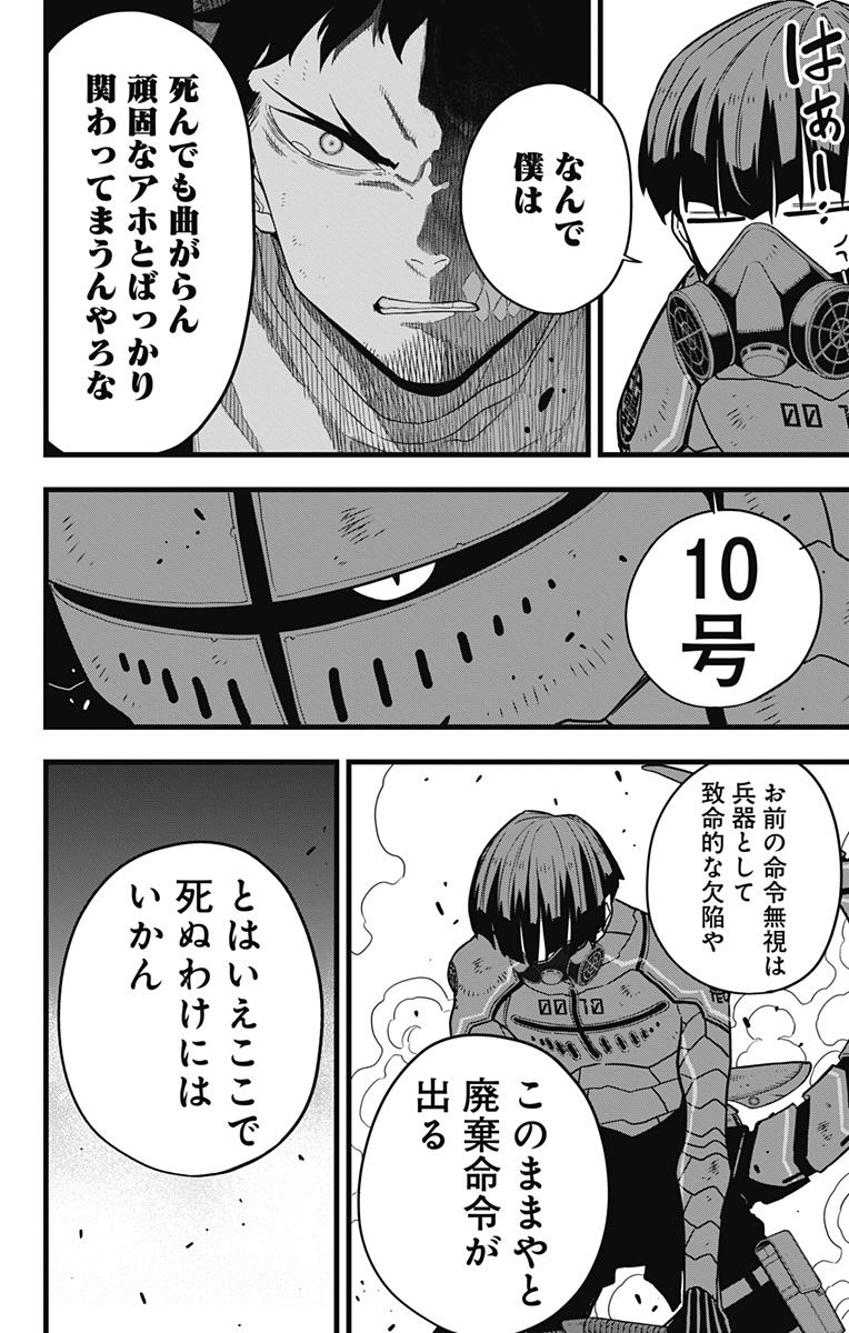 怪獣8号 第73話 - Page 24