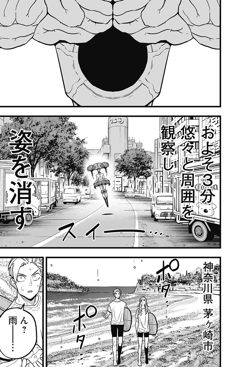 怪獣8号 第68話 - Page 11