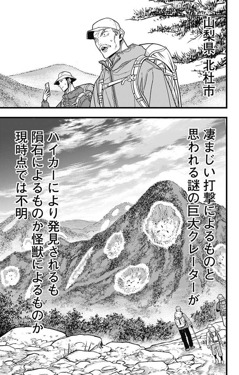 怪獣8号 第68話 - Page 17