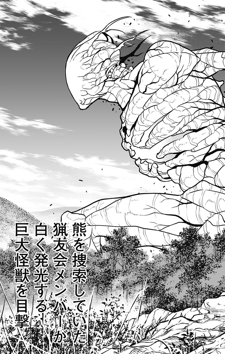 怪獣8号 第68話 - Page 7