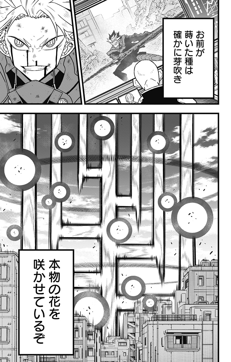 怪獣8号 第88話 - Page 5