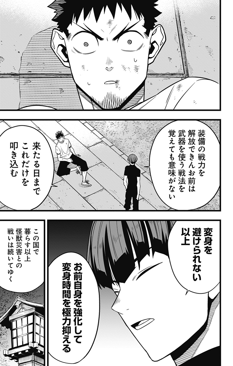 怪獣8号 第66話 - Page 21