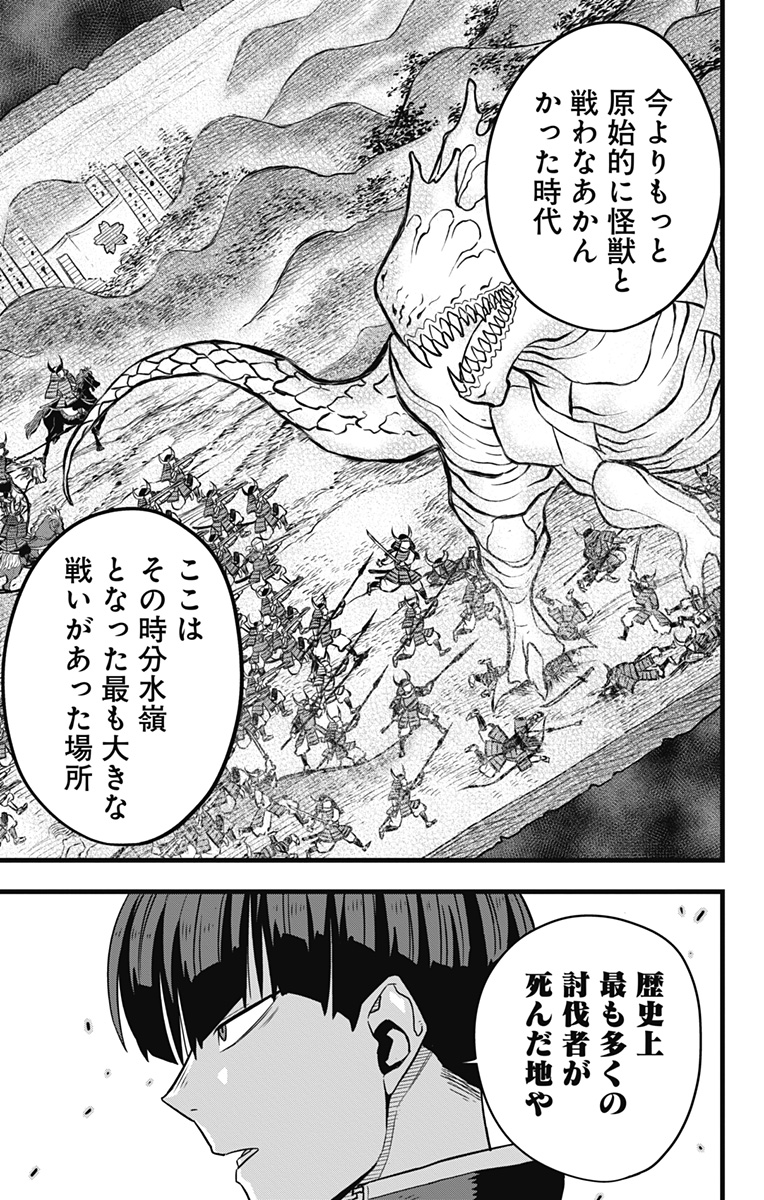 怪獣8号 第66話 - Page 5