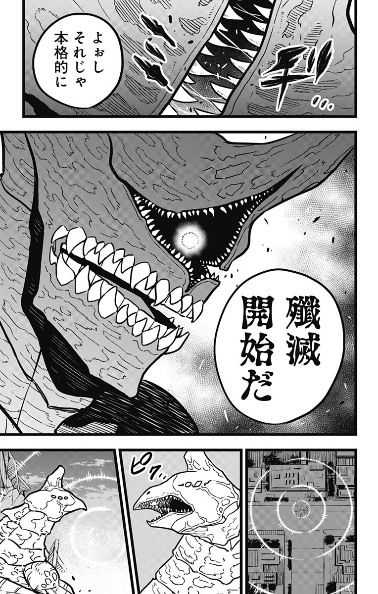 怪獣8号 第25話 - Page 9