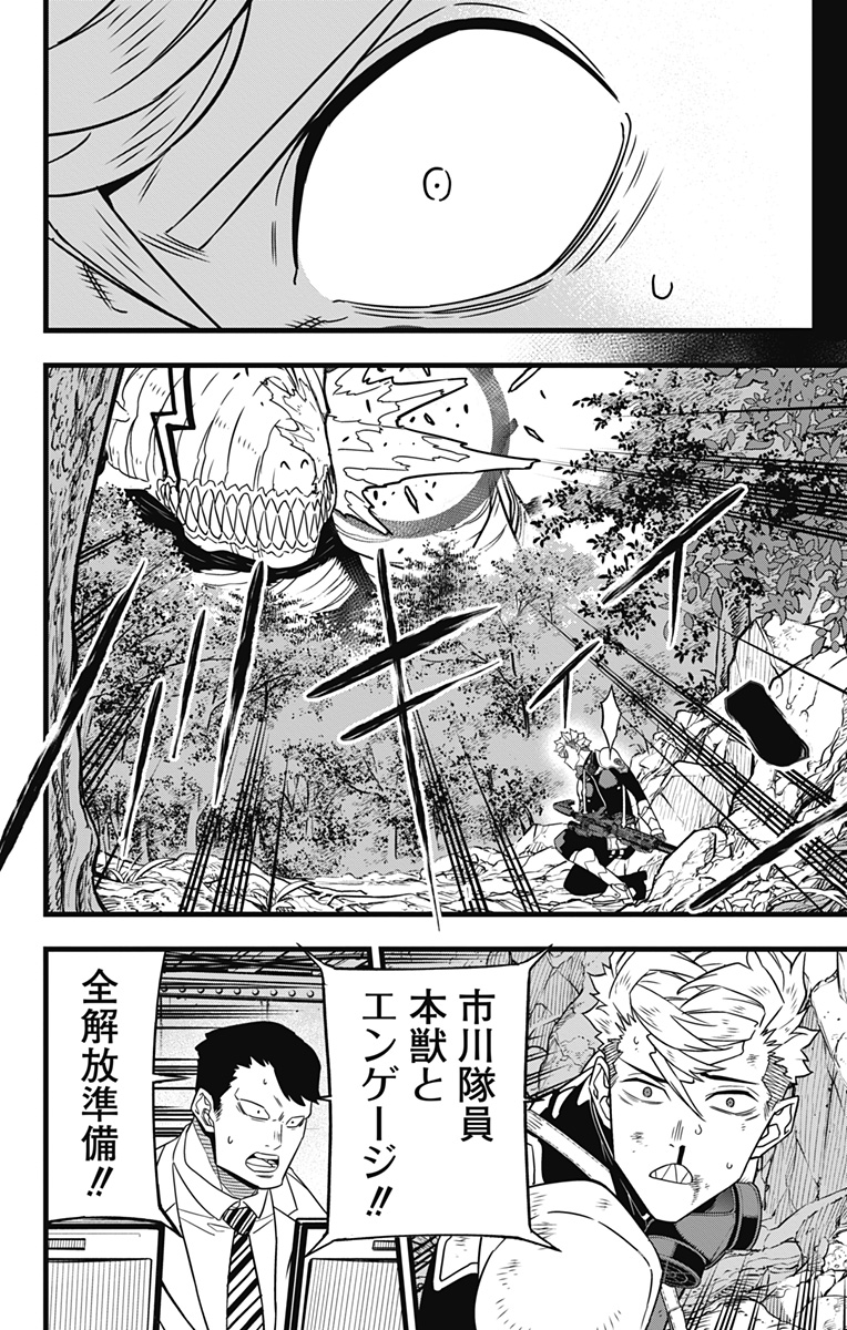 怪獣8号 第61話 - Page 10