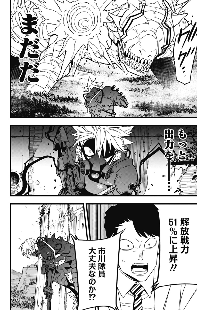 怪獣8号 第61話 - Page 20