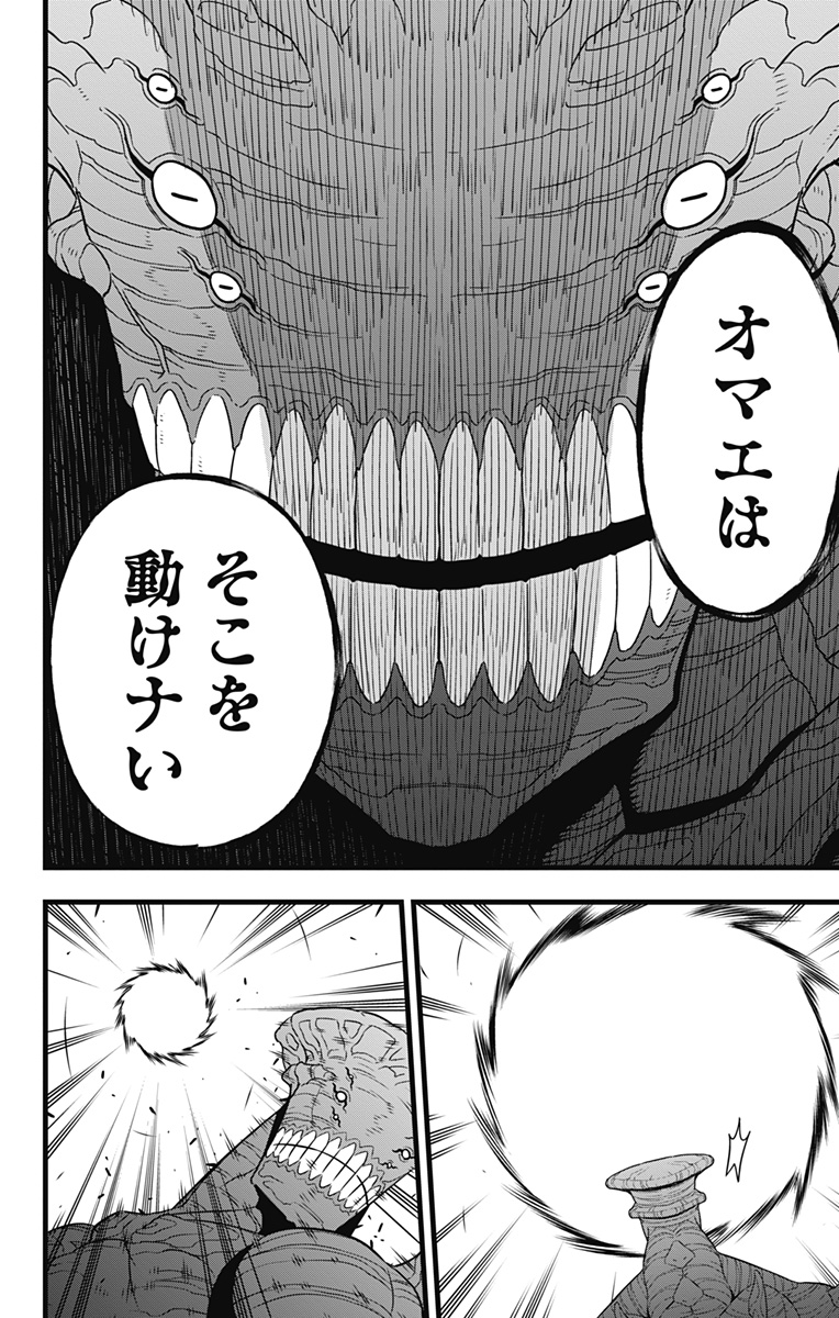 怪獣8号 第98話 - Page 10