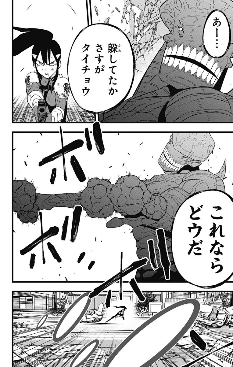 怪獣8号 第98話 - Page 12