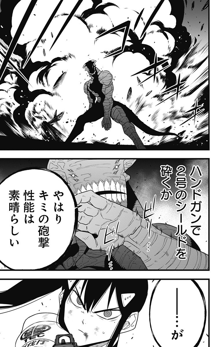 怪獣8号 第98話 - Page 15