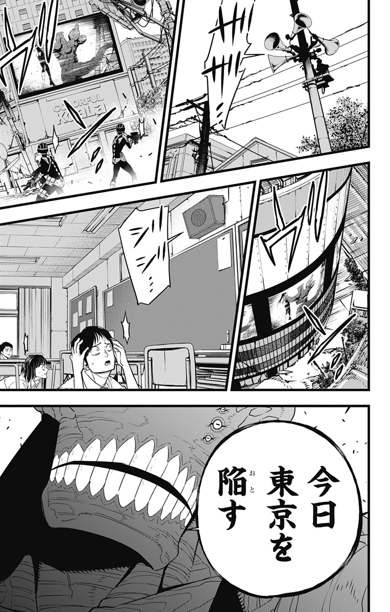 怪獣8号 第98話 - Page 19