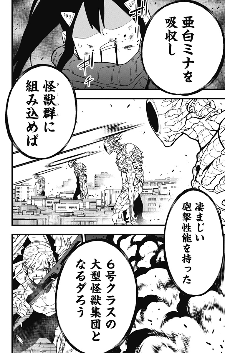 怪獣8号 第98話 - Page 22