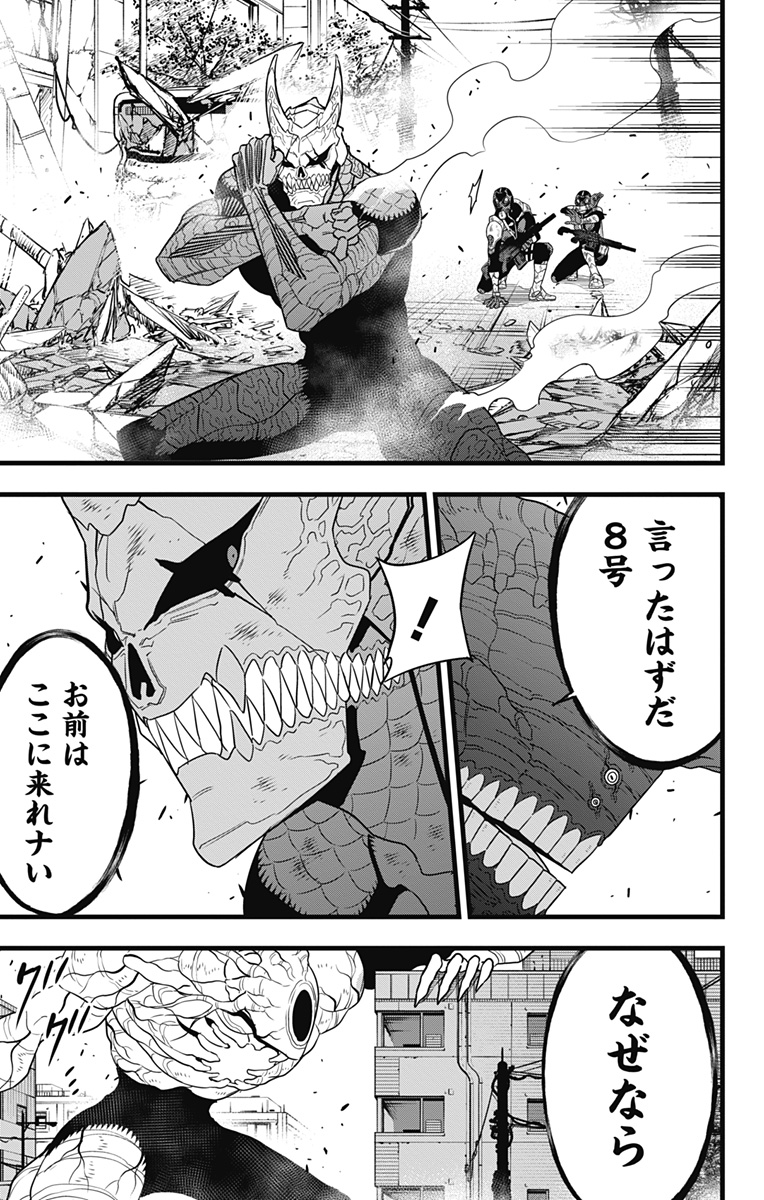 怪獣8号 第98話 - Page 3
