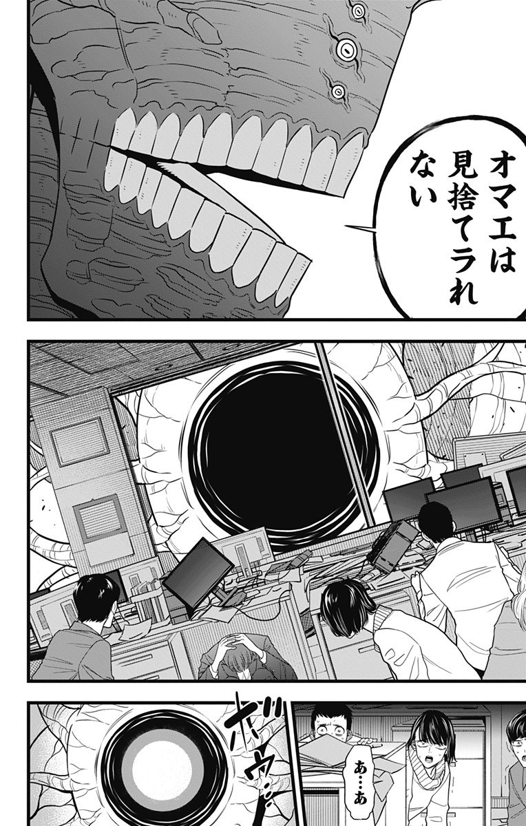 怪獣8号 第98話 - Page 4