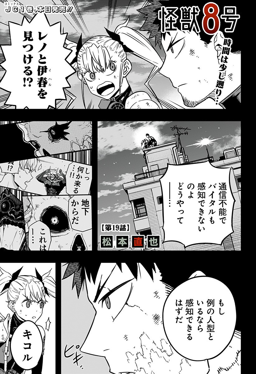 怪獣8号 第19話 - Page 1