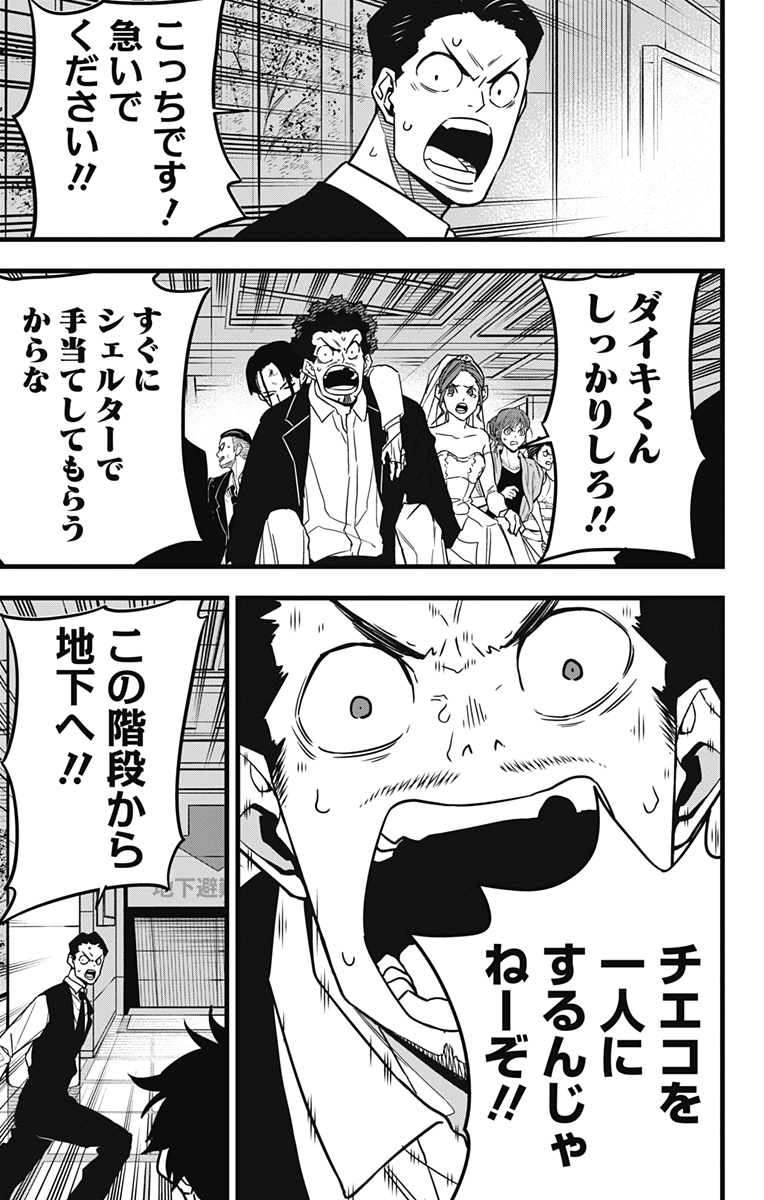 怪獣8号 第70話 - Page 13