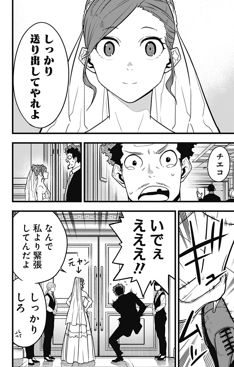 怪獣8号 第70話 - Page 2