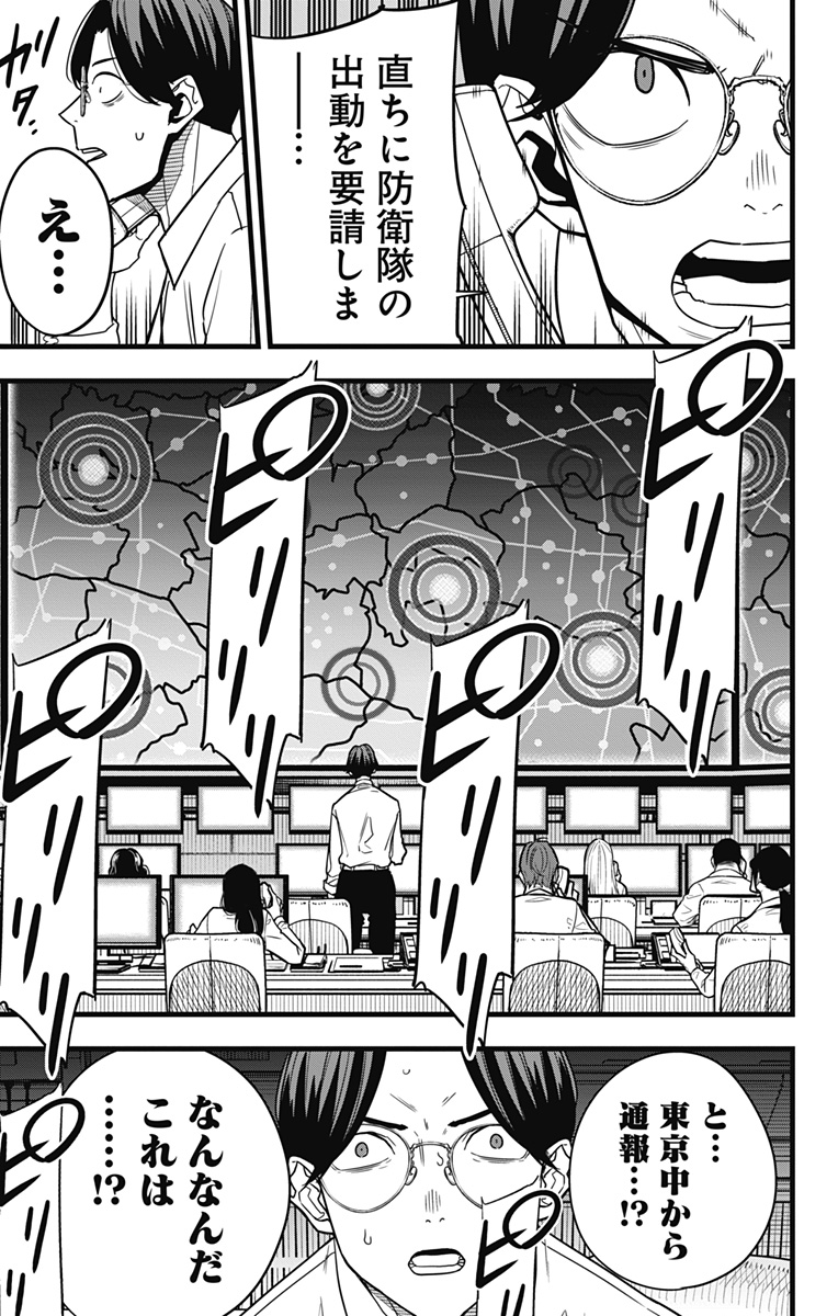 怪獣8号 第70話 - Page 7