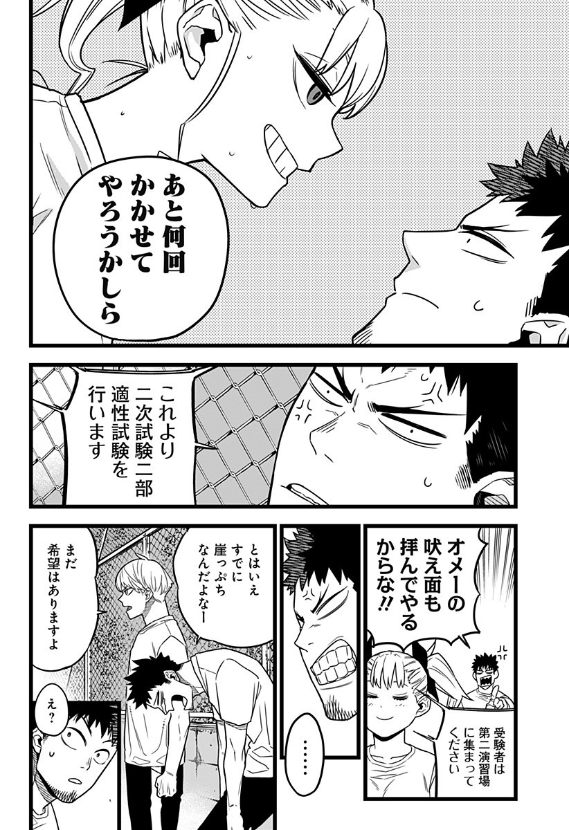 怪獣8号 第4話 - Page 16