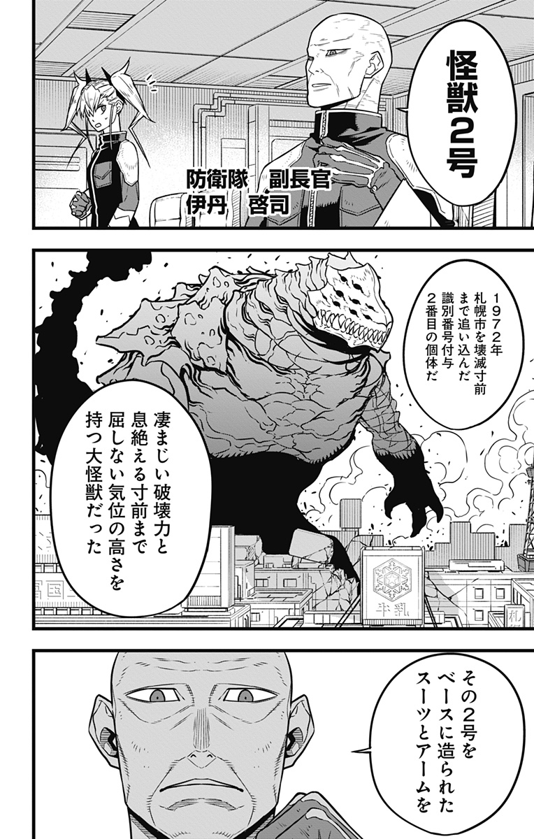怪獣8号 第35話 - Page 14