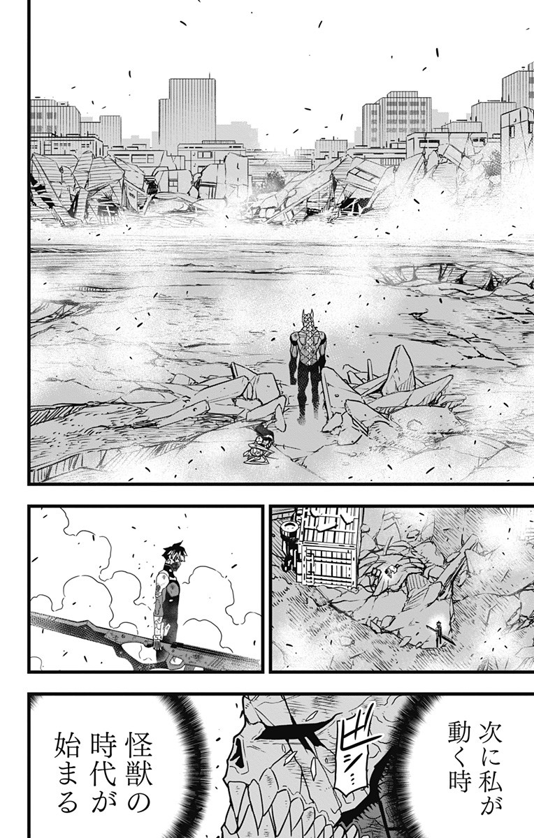 怪獣8号 第54話 - Page 2