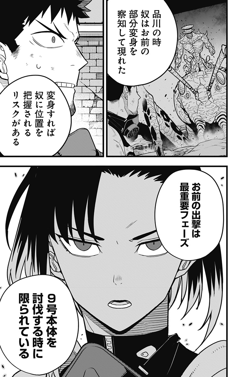 怪獣8号 第75話 - Page 9