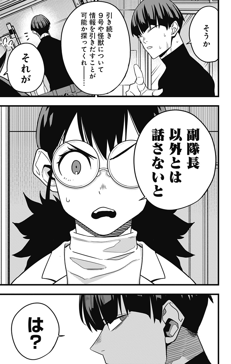 怪獣8号 第56話 - Page 3