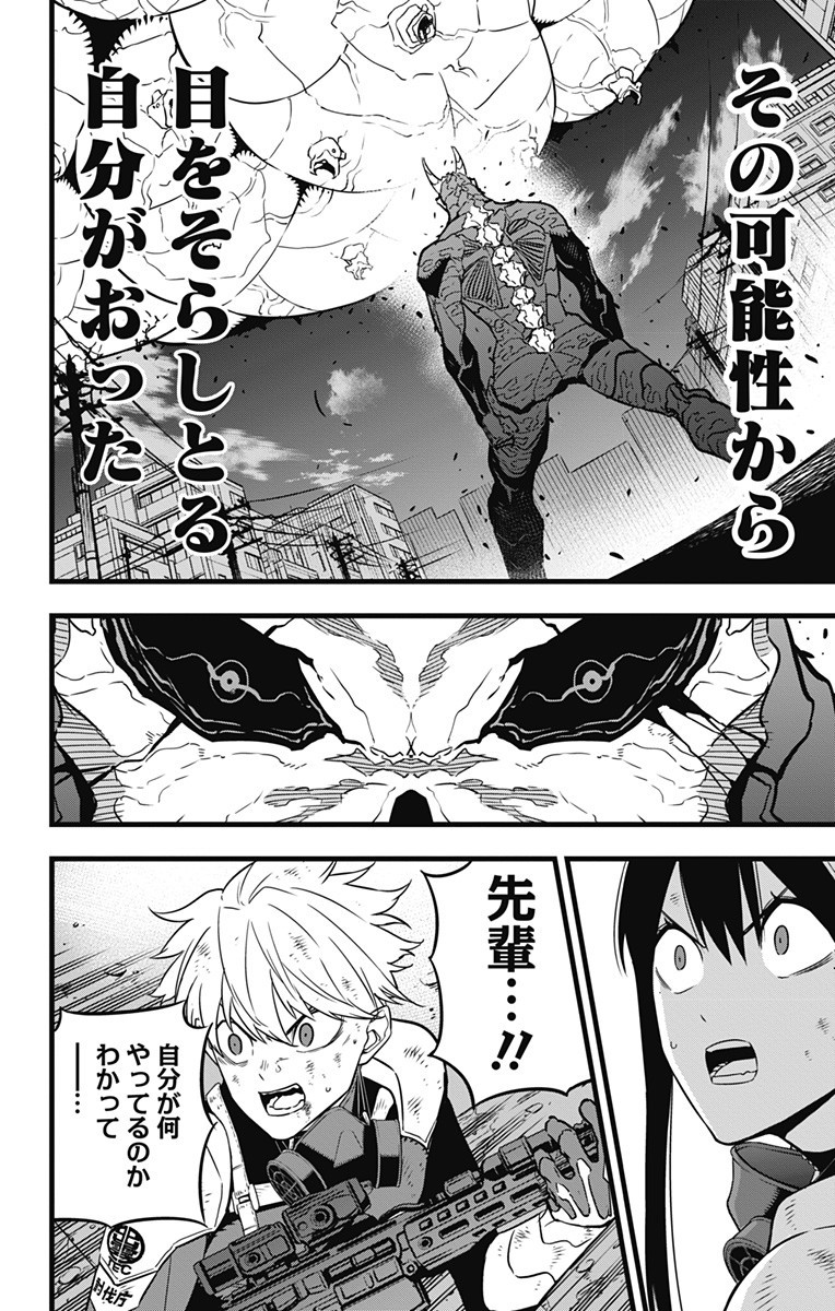 怪獣8号 第32話 - Page 2