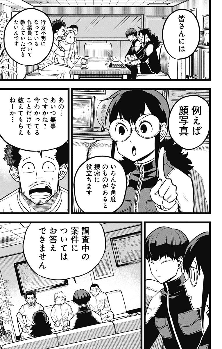 怪獣8号 第21話 - Page 11