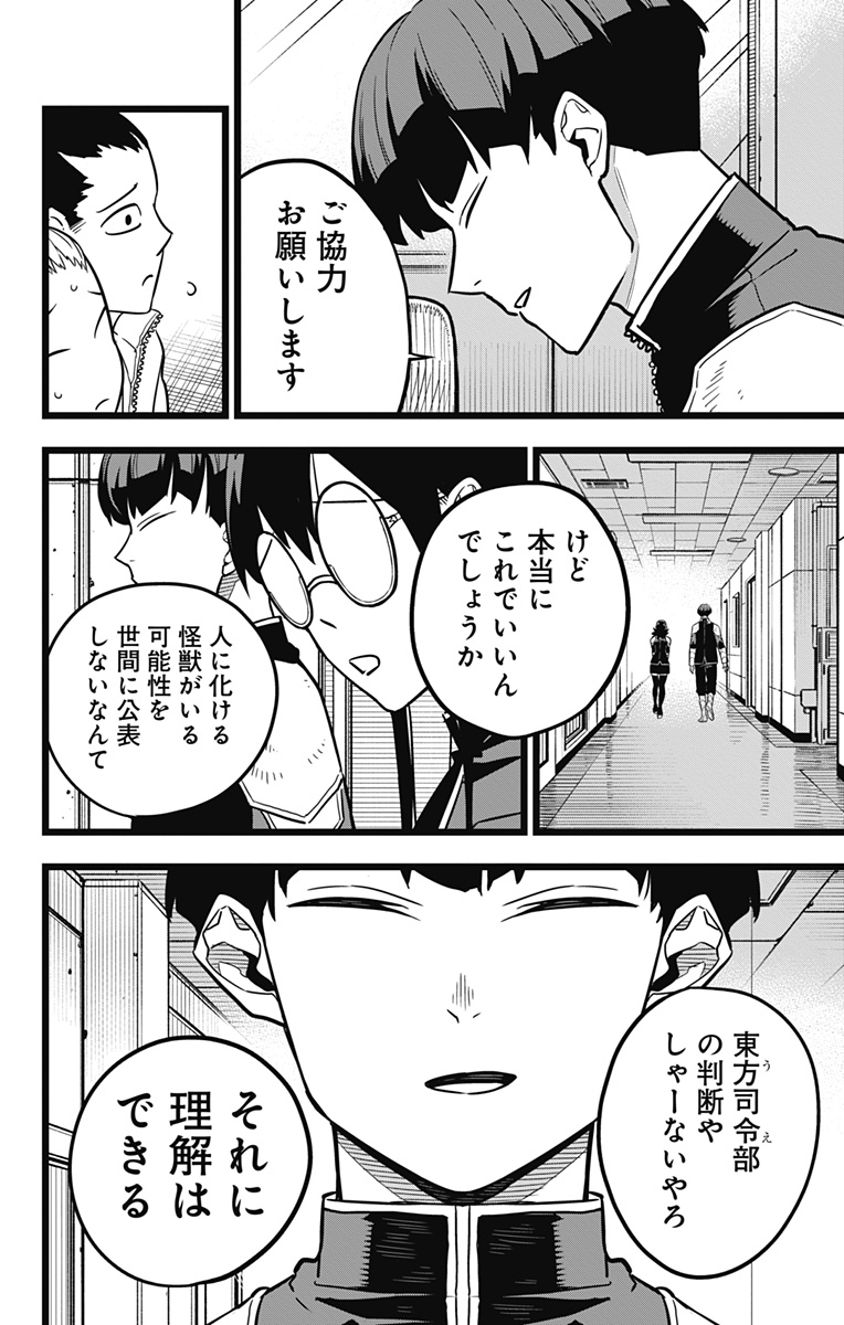 怪獣8号 第21話 - Page 12