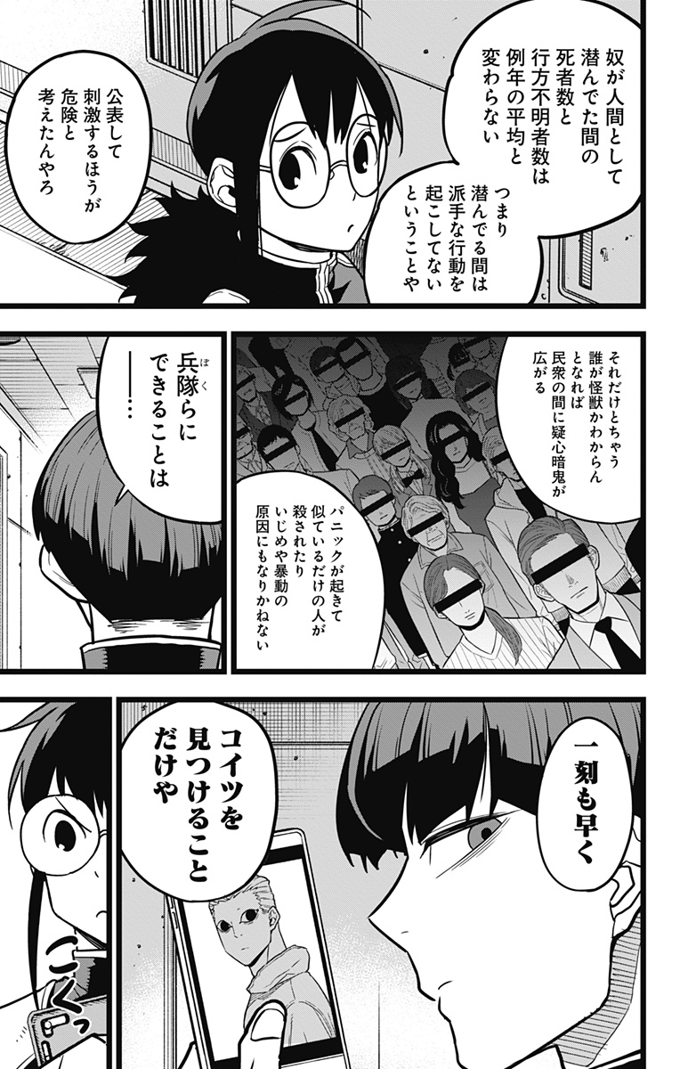 怪獣8号 第21話 - Page 13