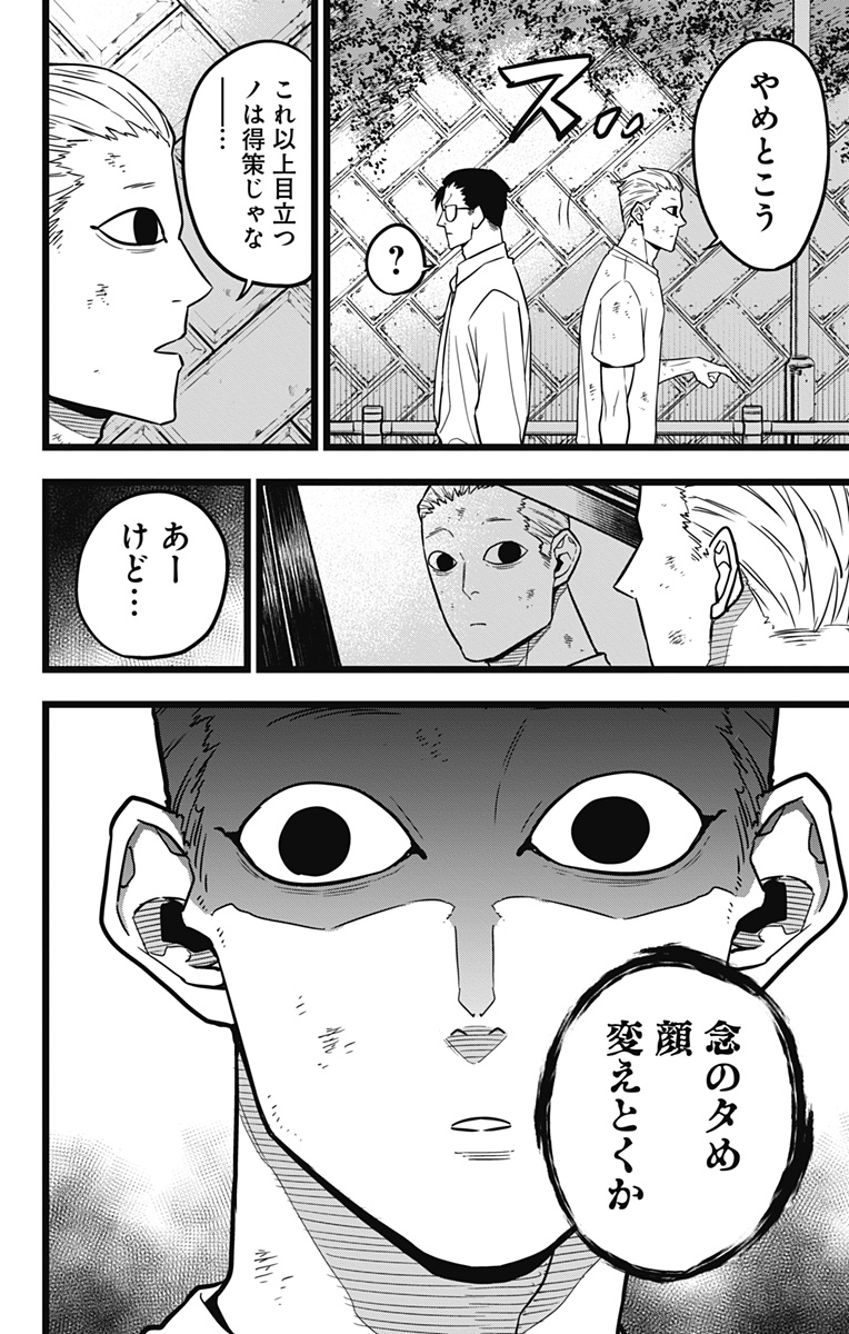 怪獣8号 第21話 - Page 16