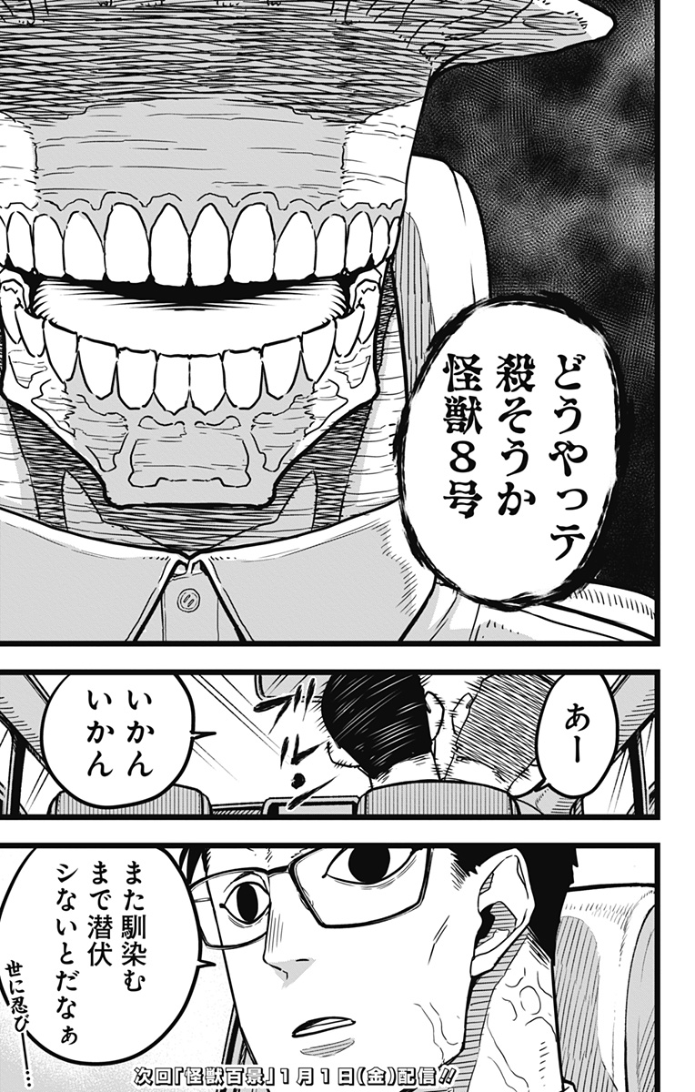 怪獣8号 第21話 - Page 19