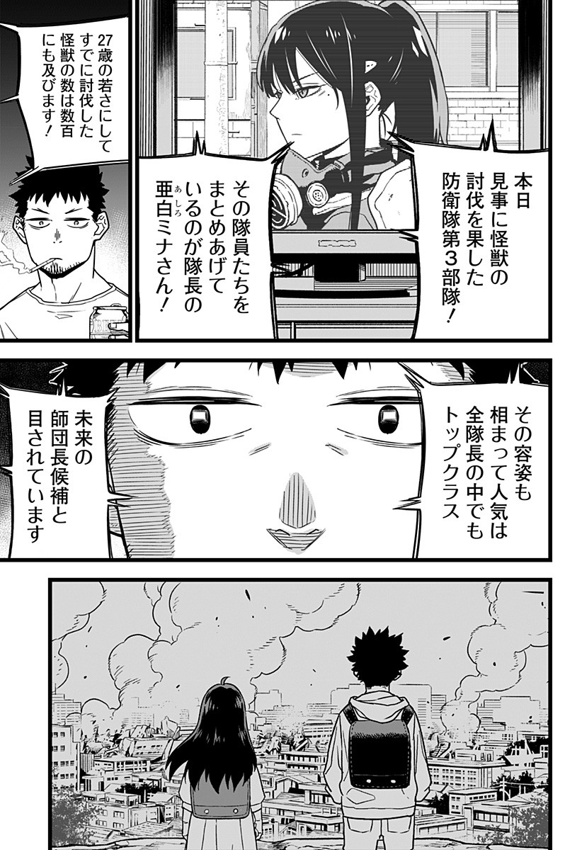 怪獣8号 第1話 - Page 13