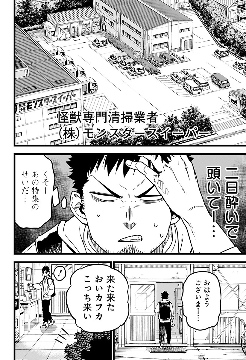 怪獣8号 第1話 - Page 16