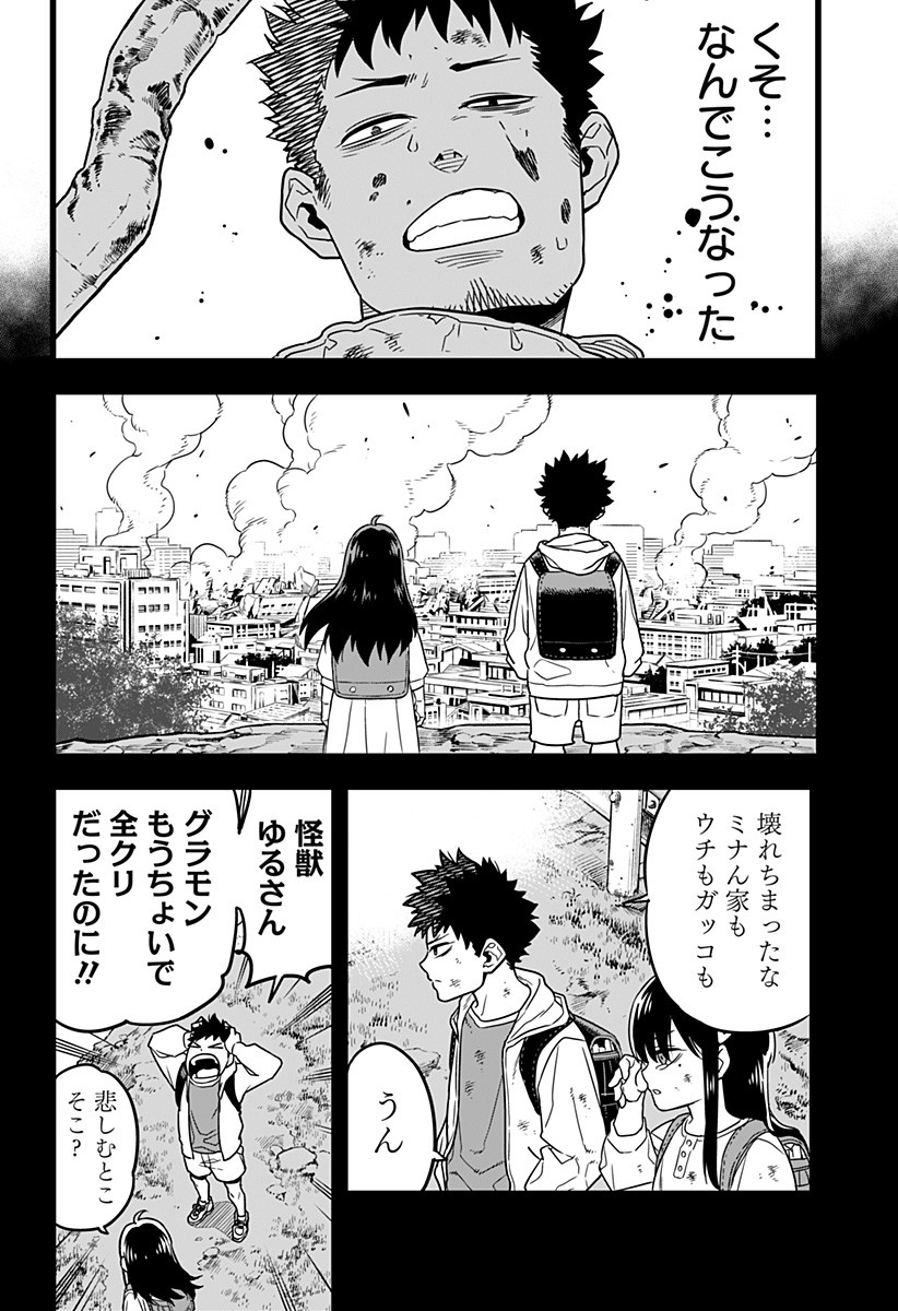 怪獣8号 第1話 - Page 34