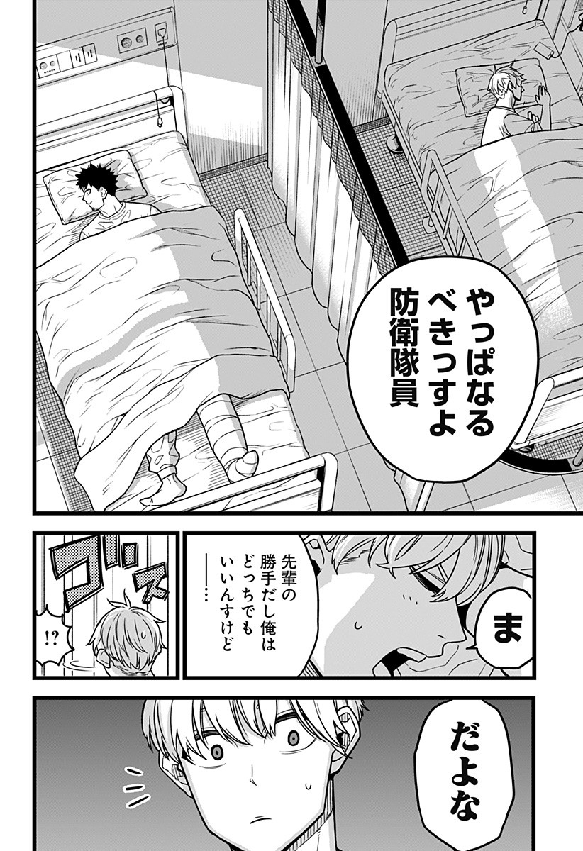 怪獣8号 第1話 - Page 48