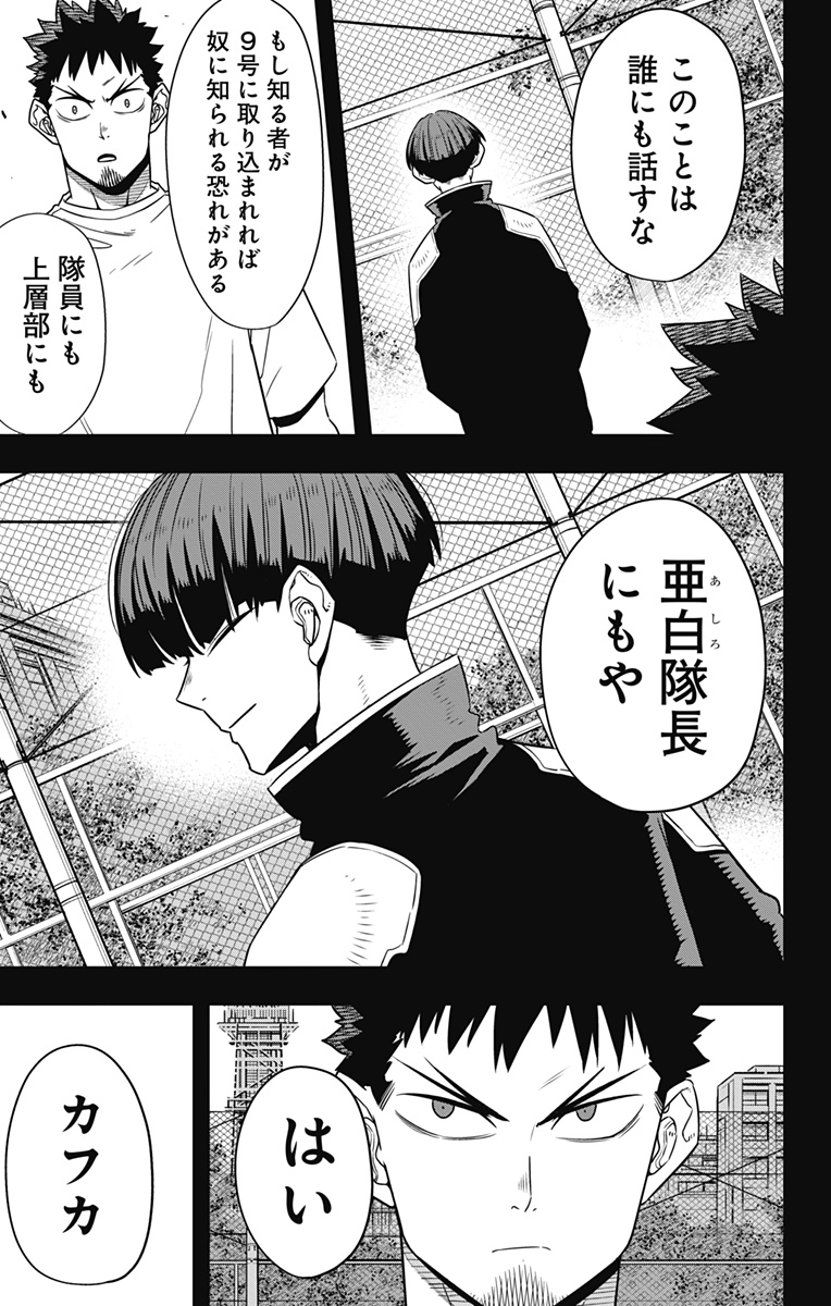 怪獣8号 第106話 - Page 19