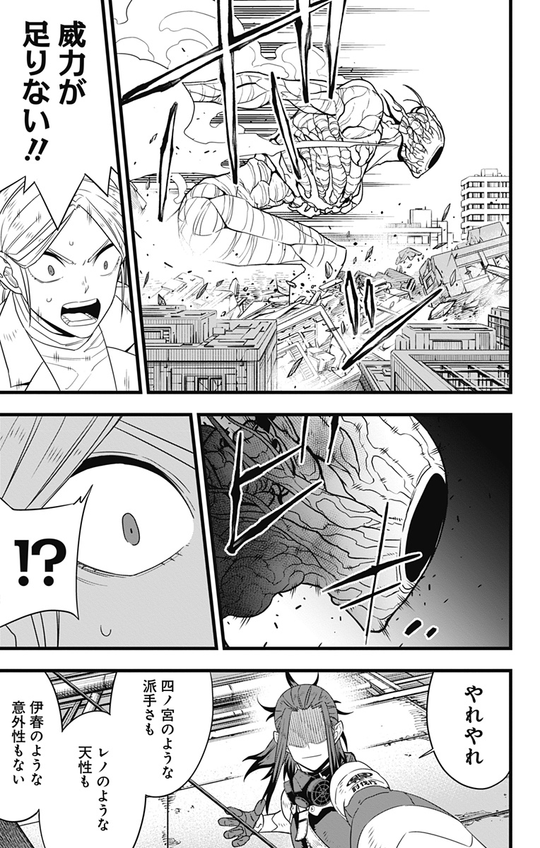 怪獣8号 第102話 - Page 17