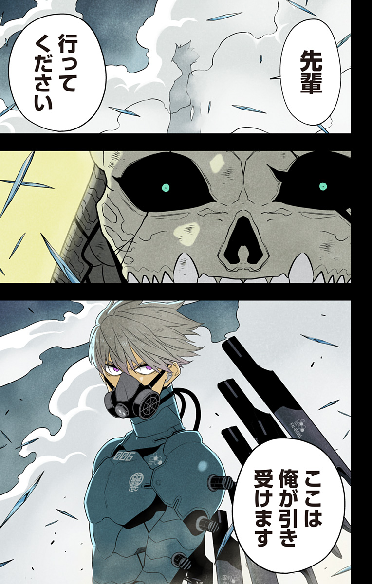 怪獣8号 第100話 - Page 1