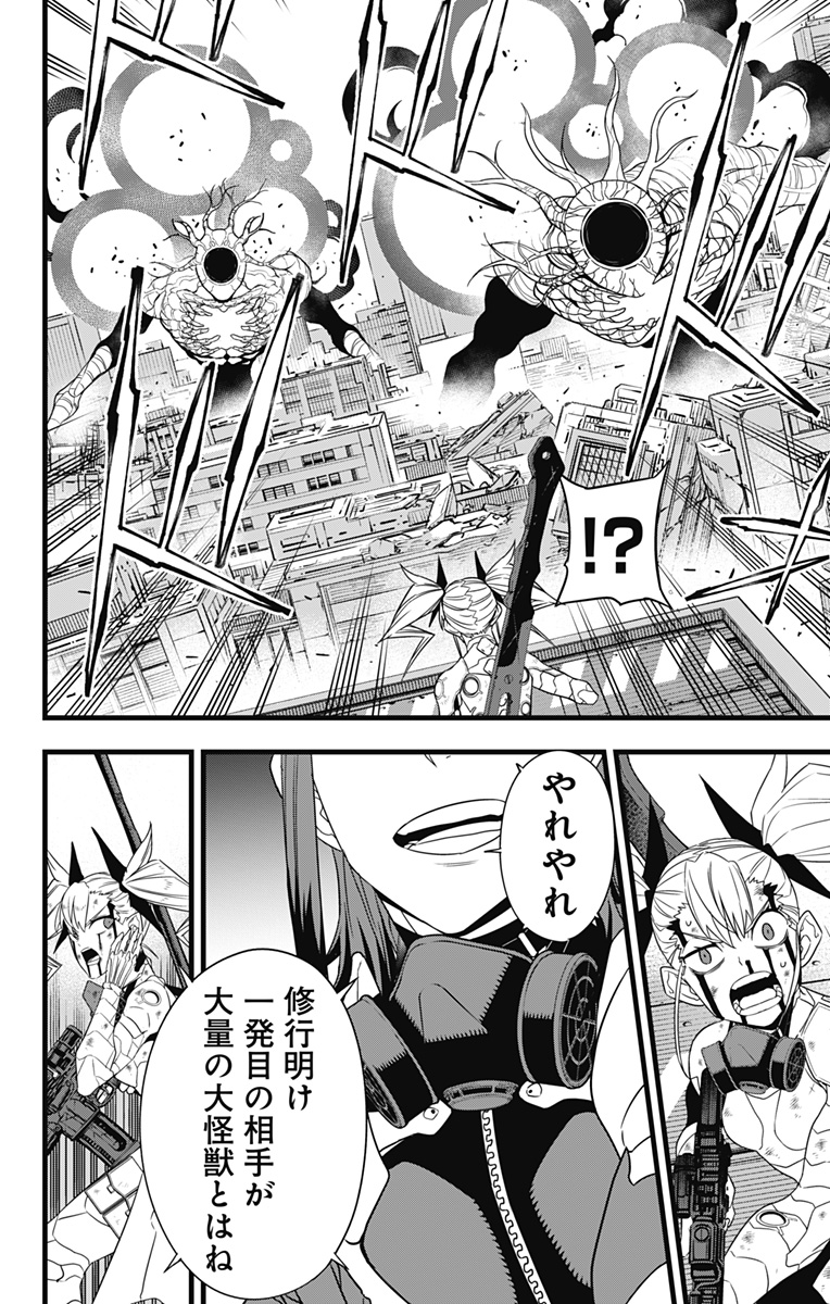 怪獣8号 第100話 - Page 14